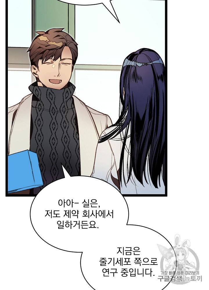 나 혼자 천재 DNA 10화 13