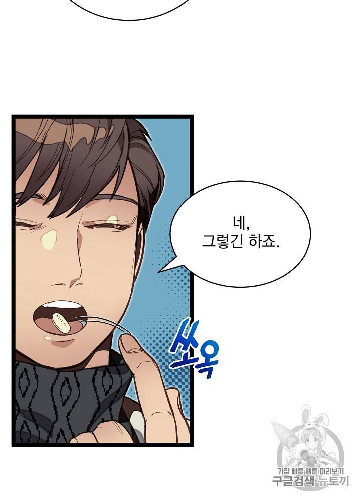 나 혼자 천재 DNA 10화 15