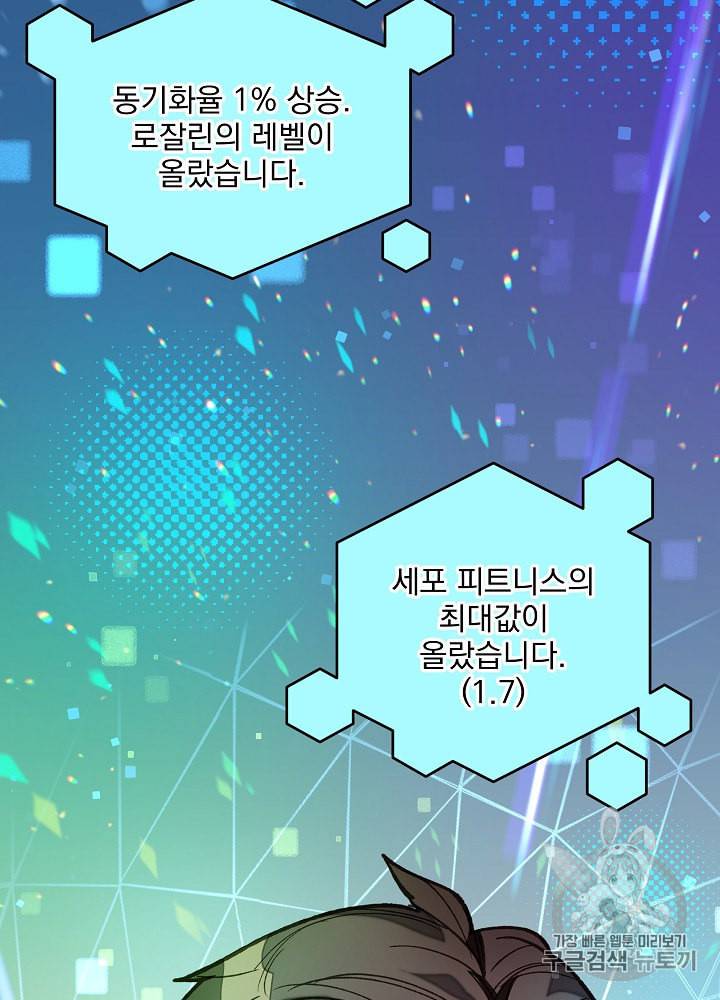 나 혼자 천재 DNA 10화 19