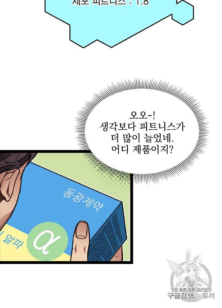 나 혼자 천재 DNA 10화 21