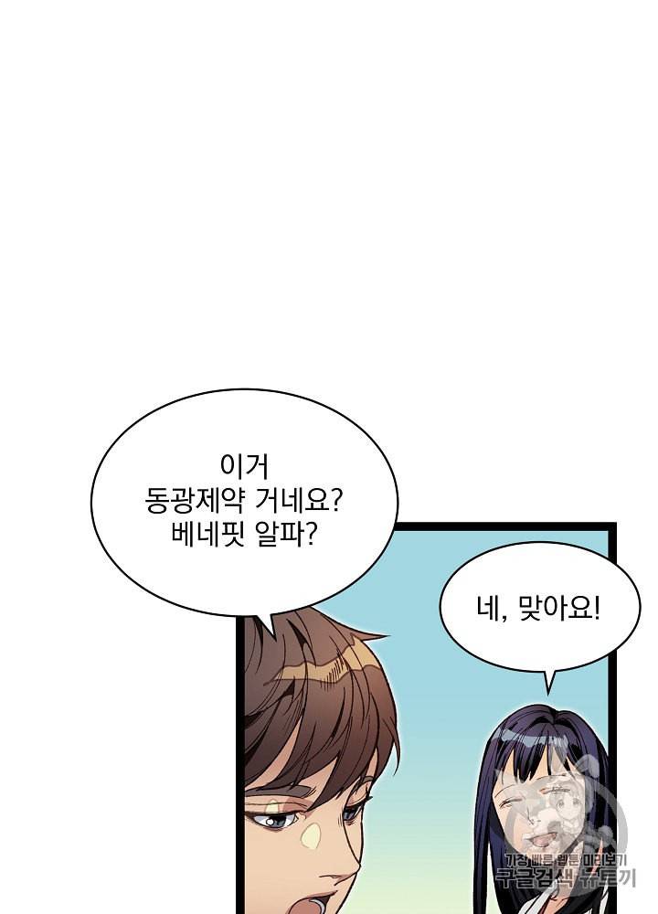 나 혼자 천재 DNA 10화 22