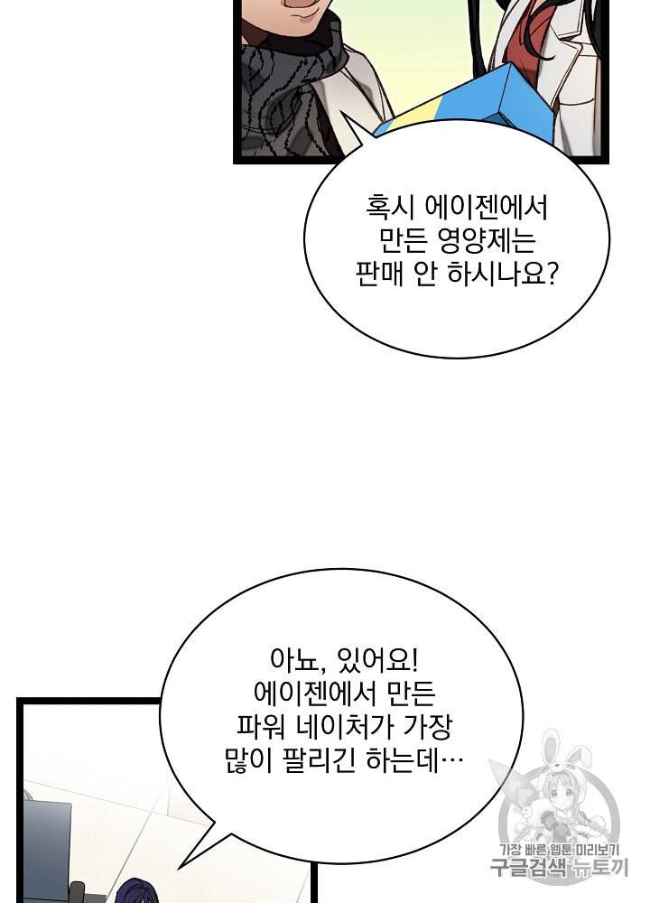 나 혼자 천재 DNA 10화 23