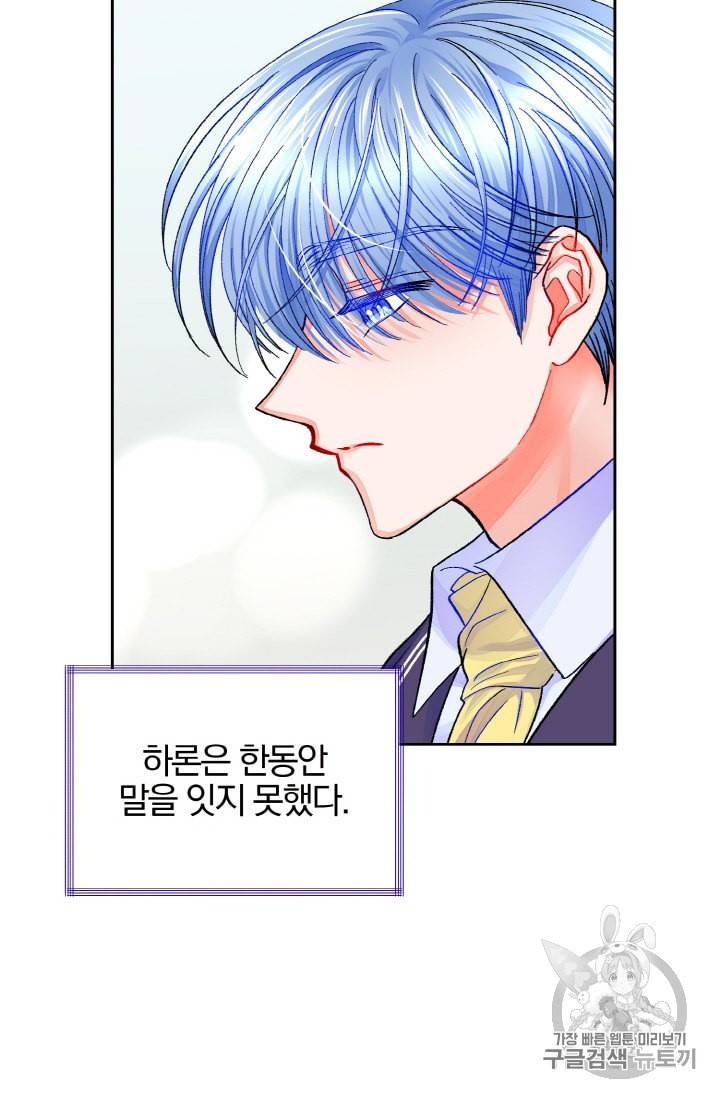극한 공녀 36화 4