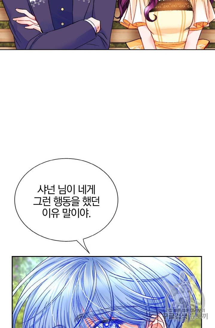 극한 공녀 36화 8