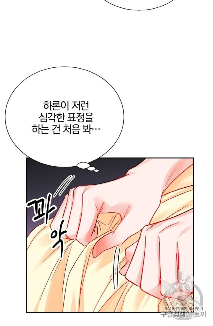 극한 공녀 36화 12