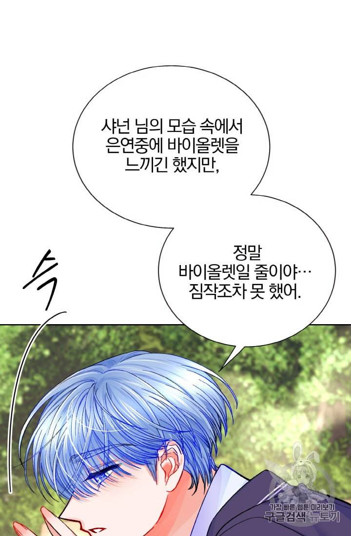 극한 공녀 36화 13