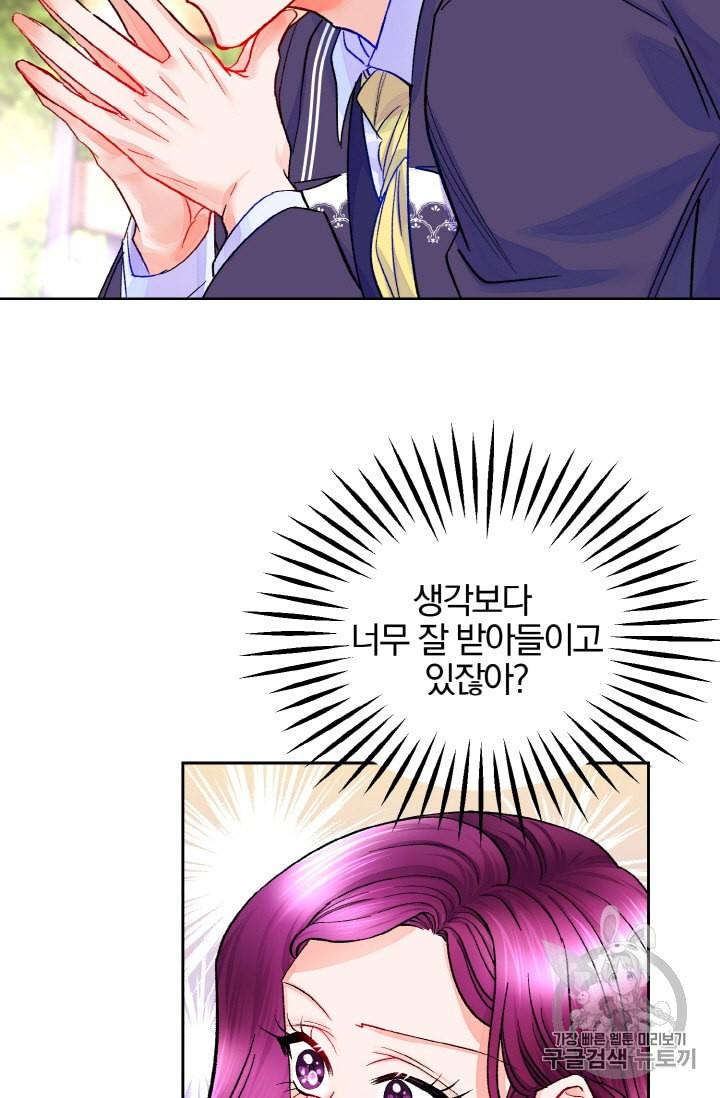 극한 공녀 36화 14