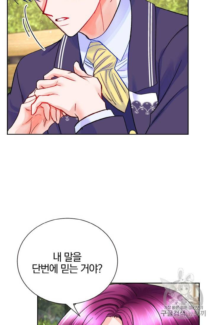 극한 공녀 36화 16