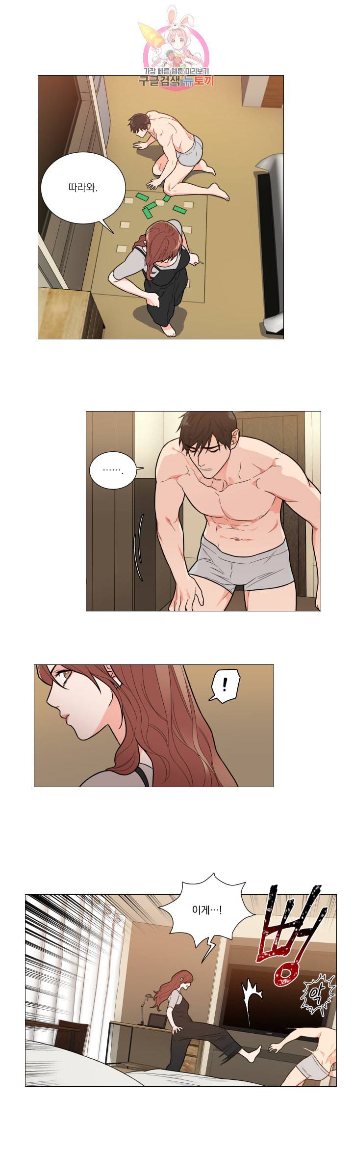 새디스틱 뷰티 101화 2