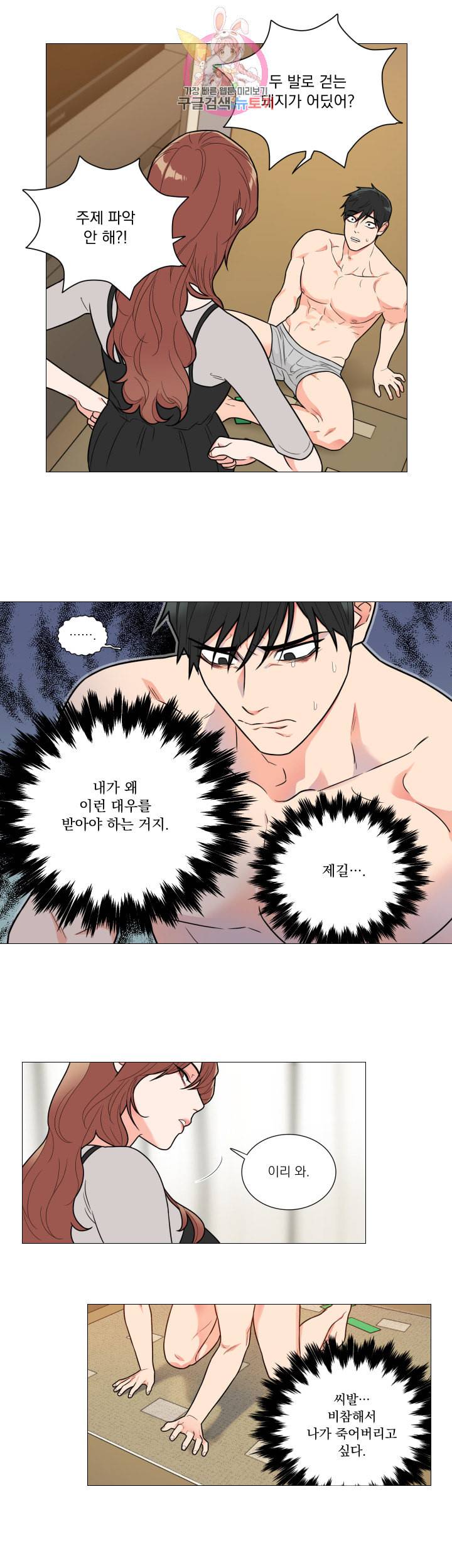 새디스틱 뷰티 101화 3