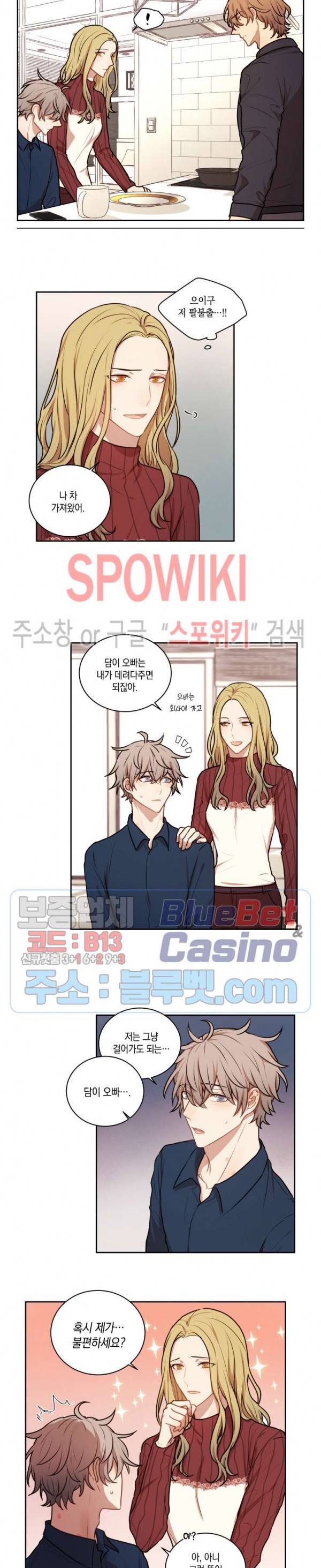 둘만의 퀘스트 45화 2