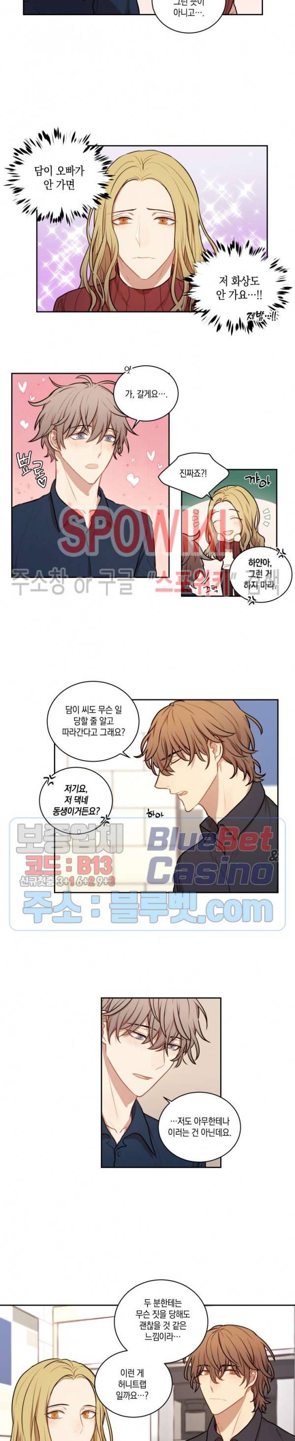 둘만의 퀘스트 45화 3
