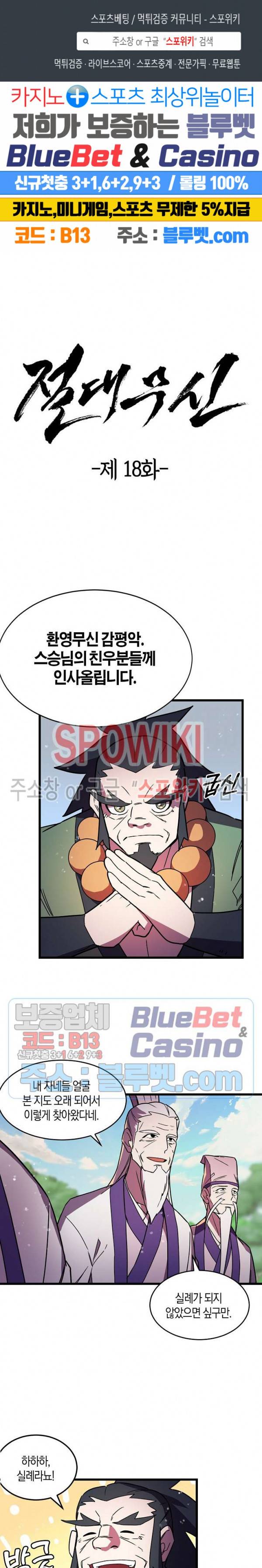 절대무신 18화 1