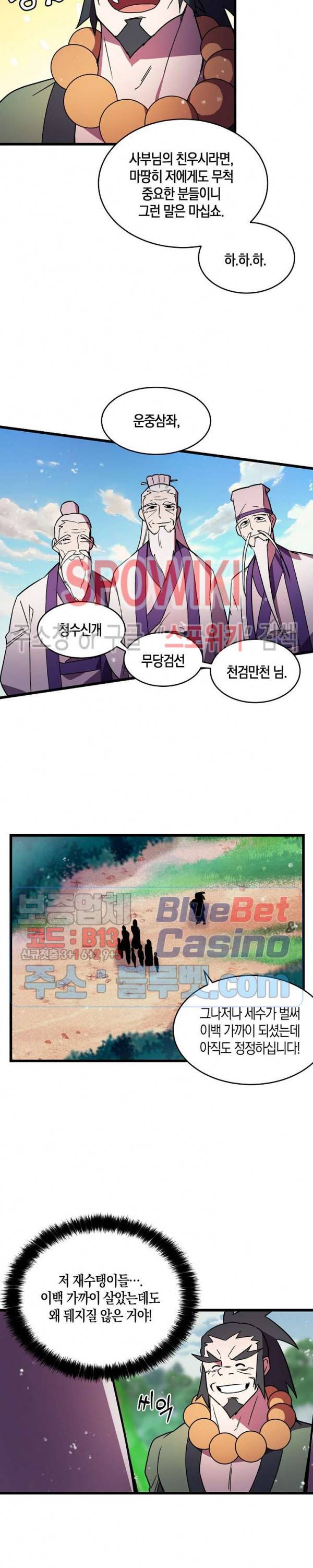 절대무신 18화 2