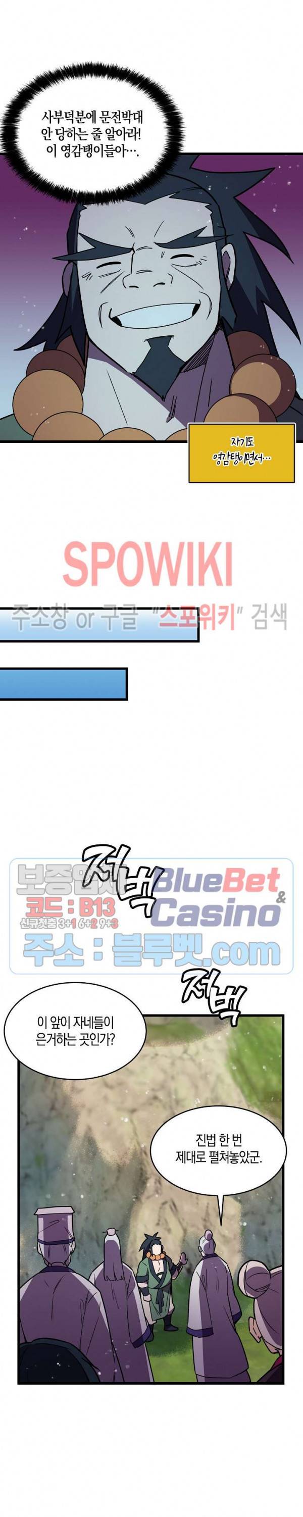 절대무신 18화 3