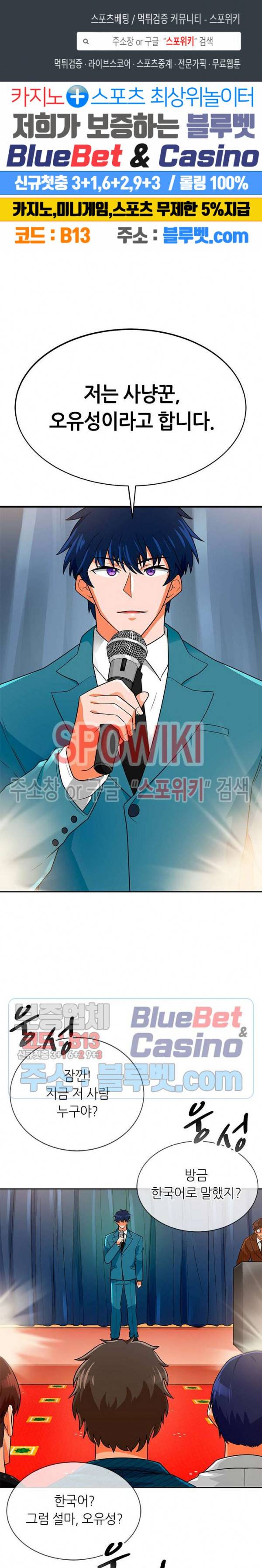 나 혼자 자동사냥 73화 1