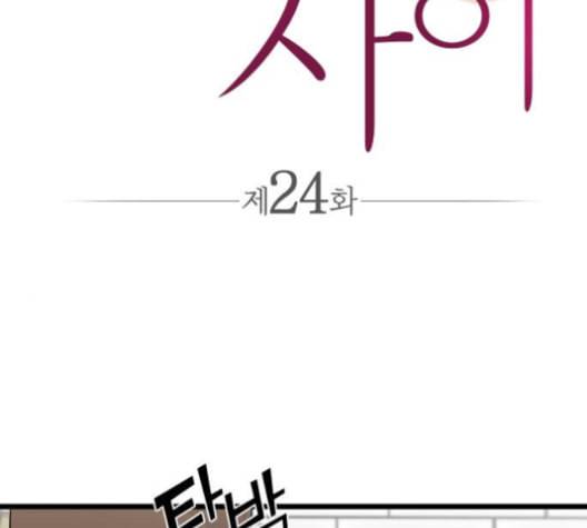 얌전한 사이 24화 2
