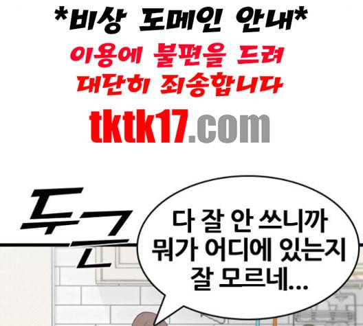 얌전한 사이 24화 20