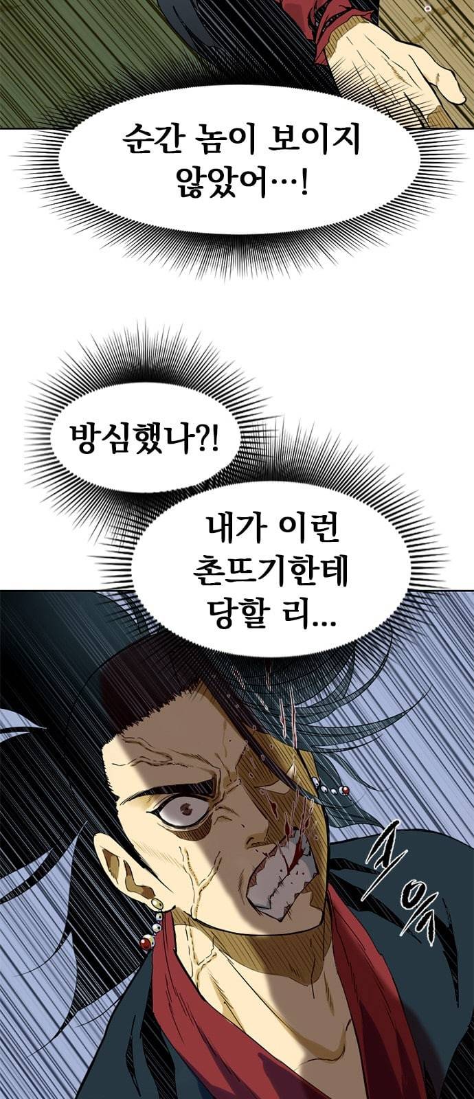 천하제일인 3화 4