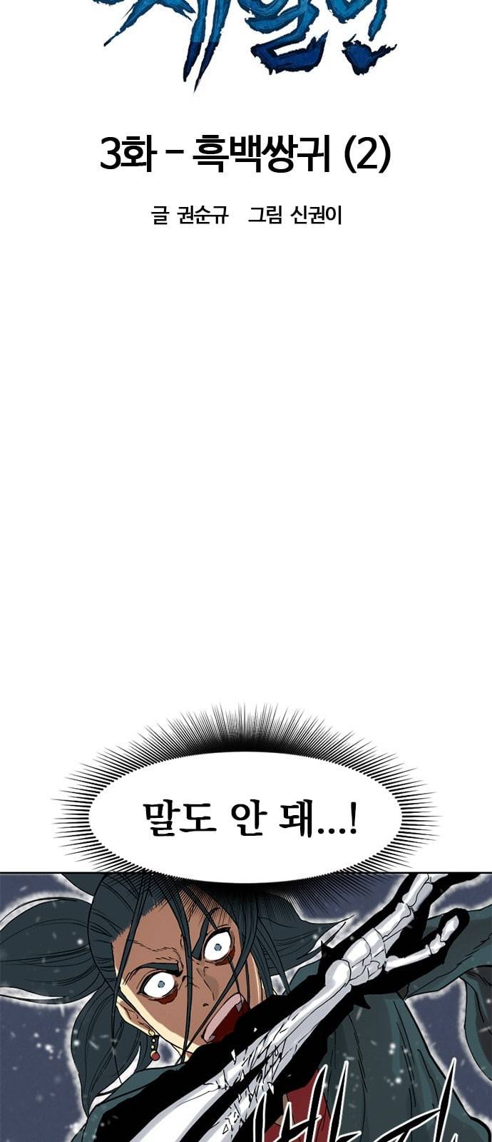 천하제일인 3화 9