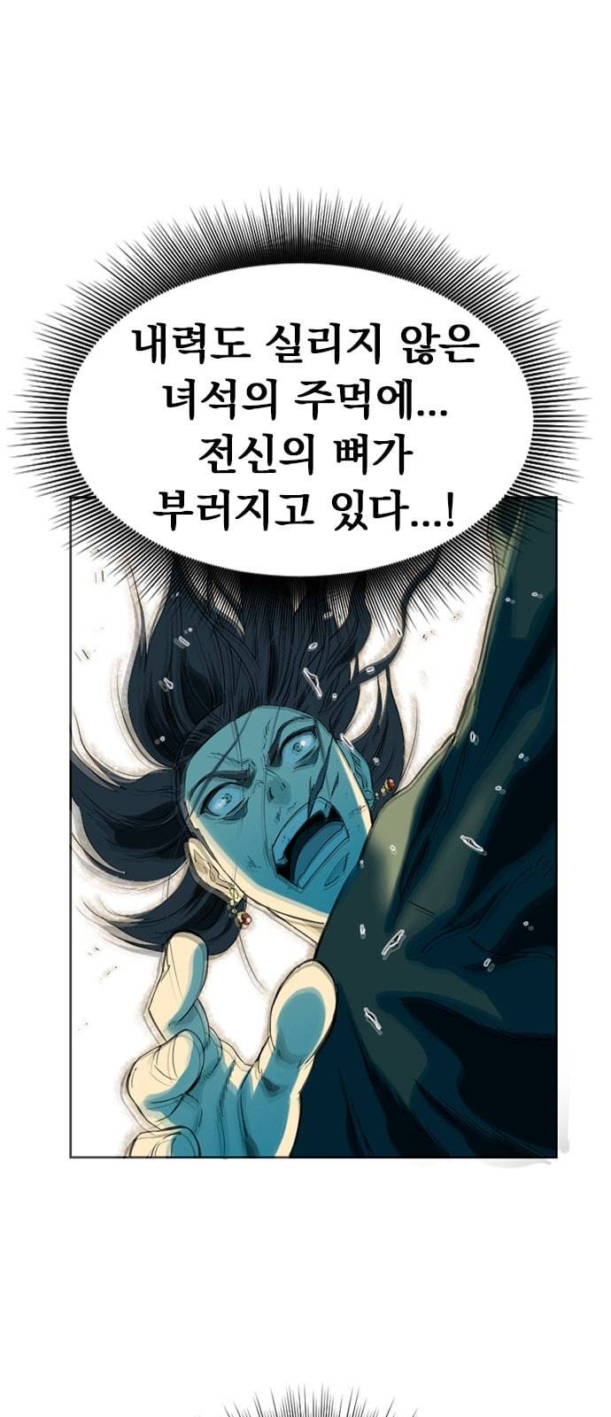 천하제일인 3화 13