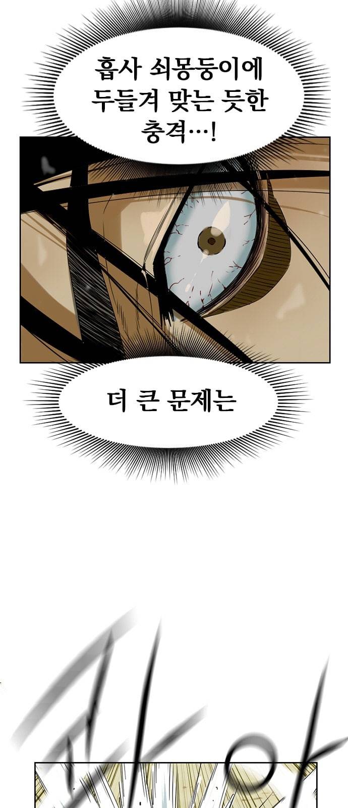천하제일인 3화 14