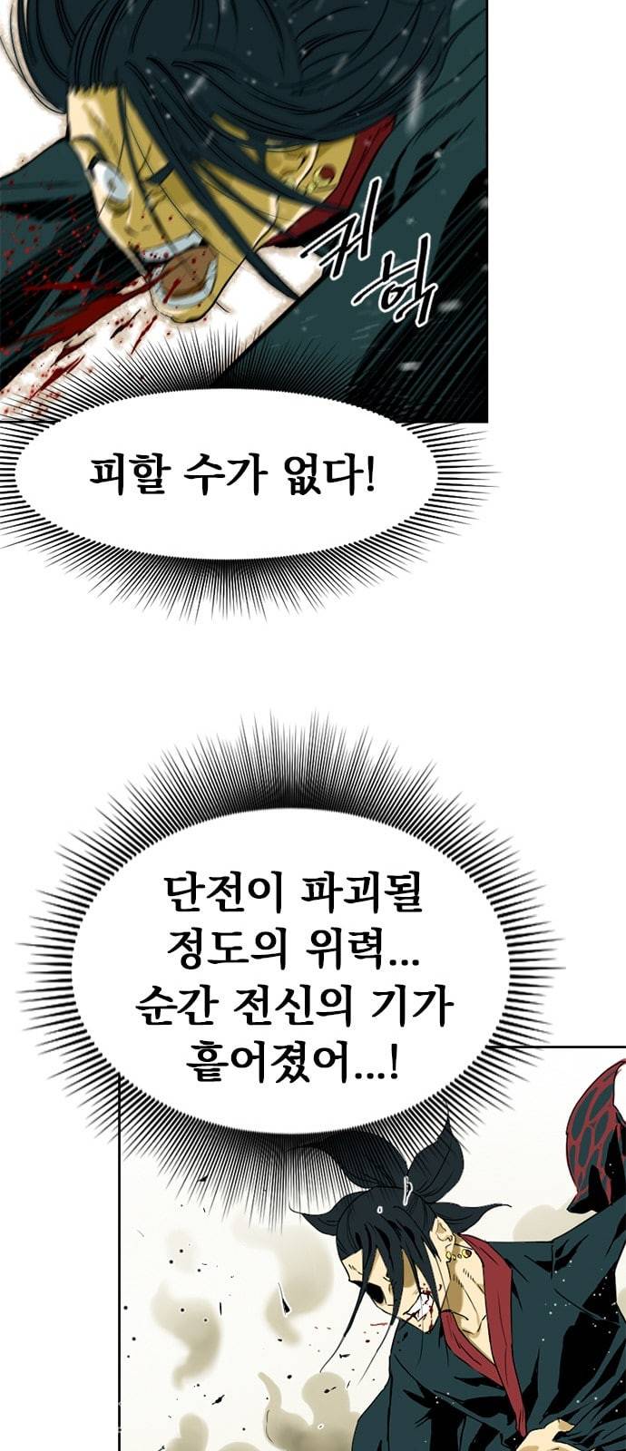 천하제일인 3화 16