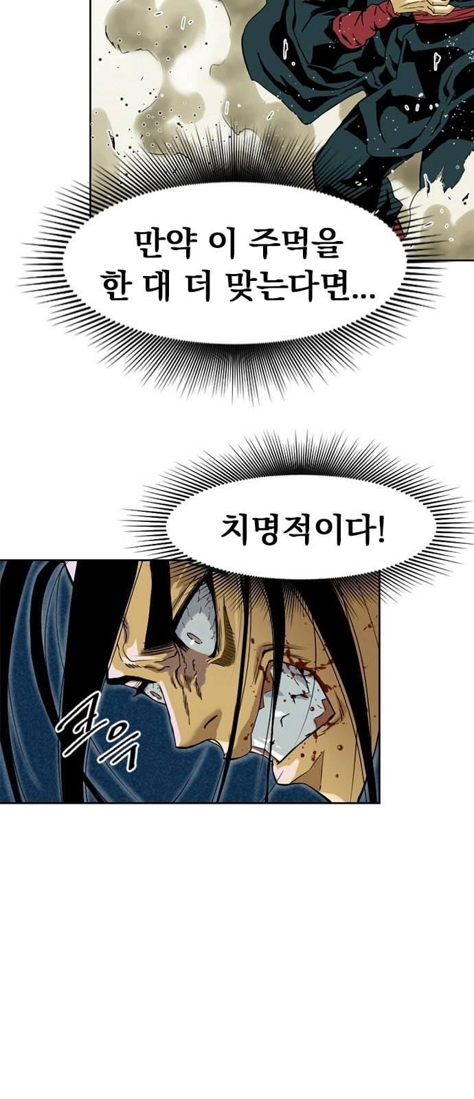 천하제일인 3화 17