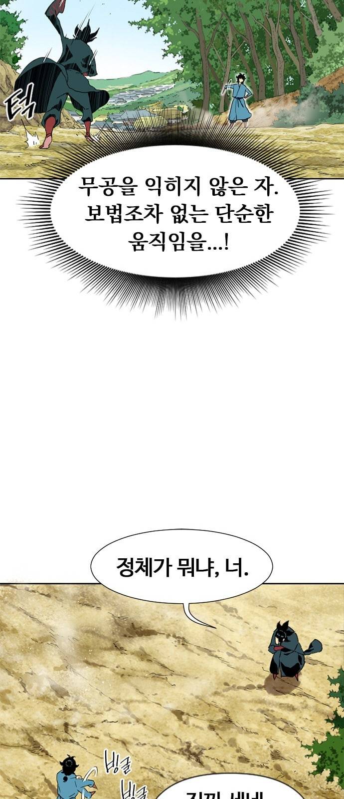 천하제일인 3화 19