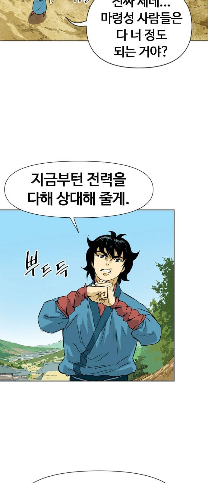 천하제일인 3화 20