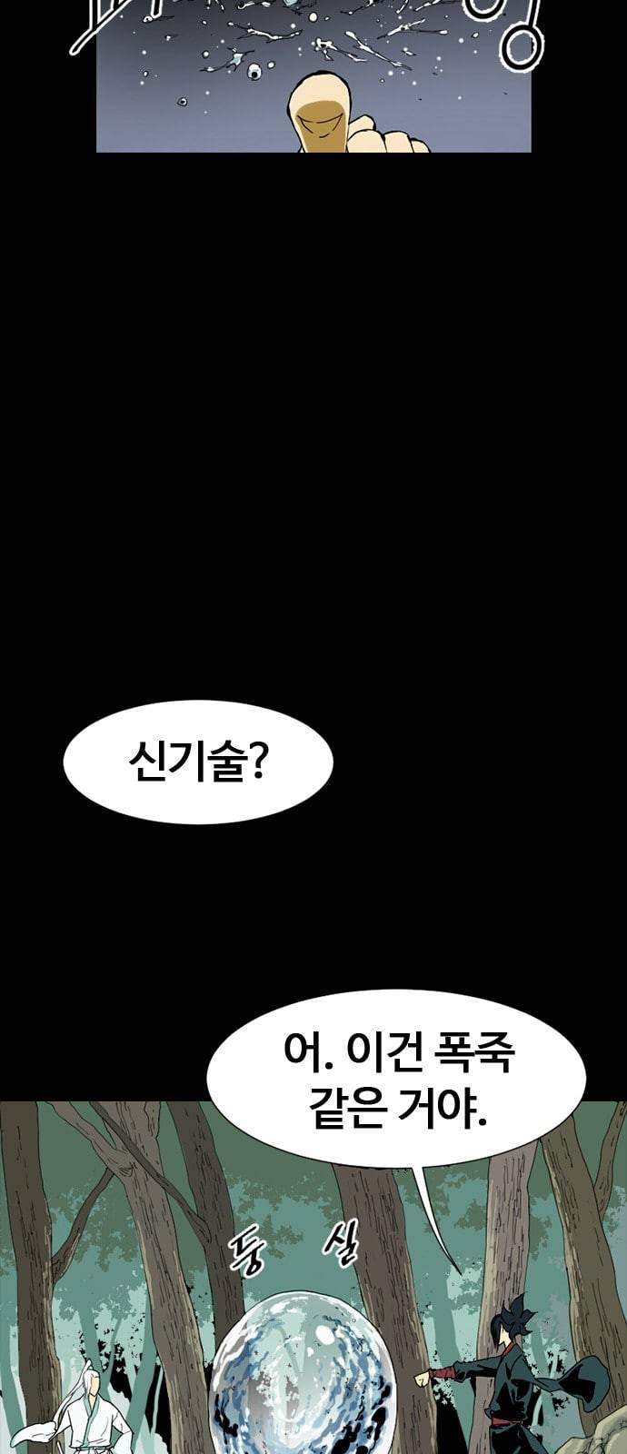천하제일인 3화 25