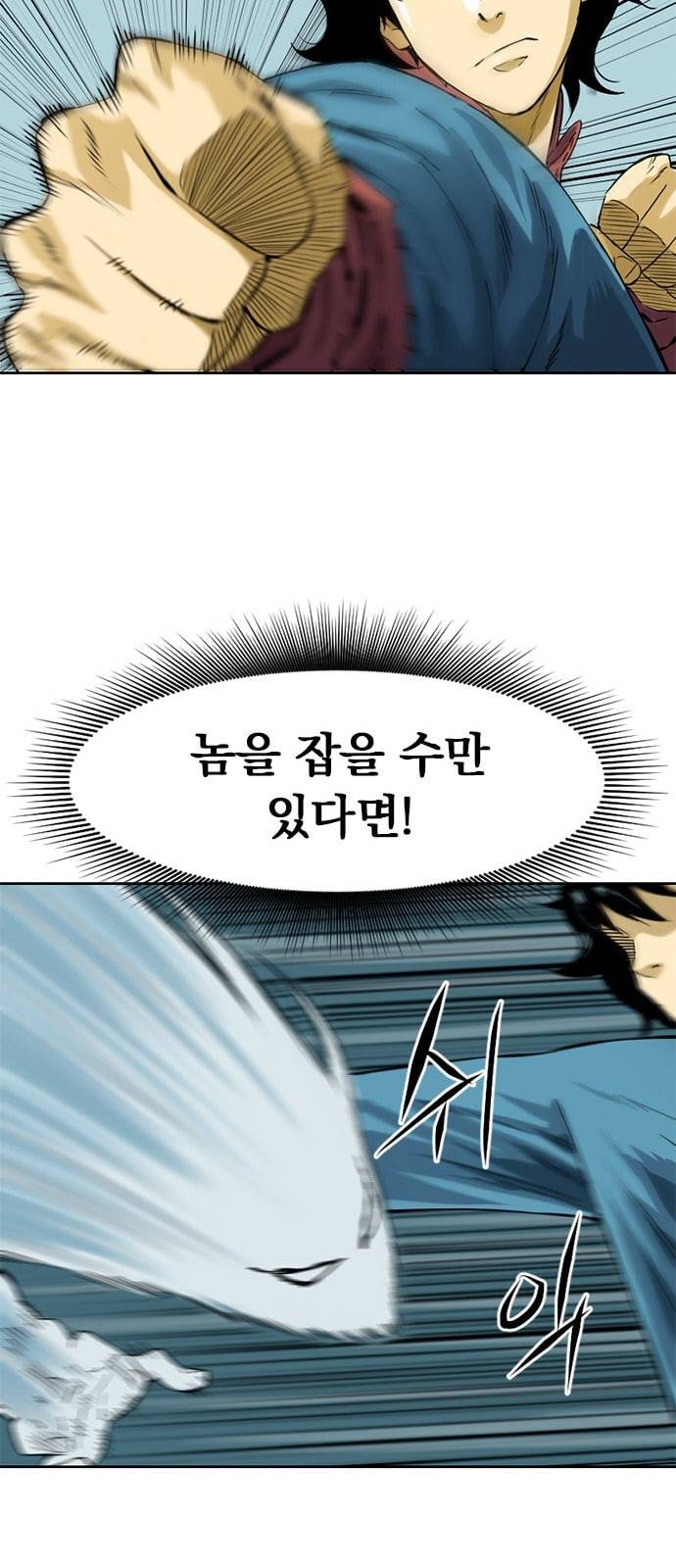 천하제일인 3화 33