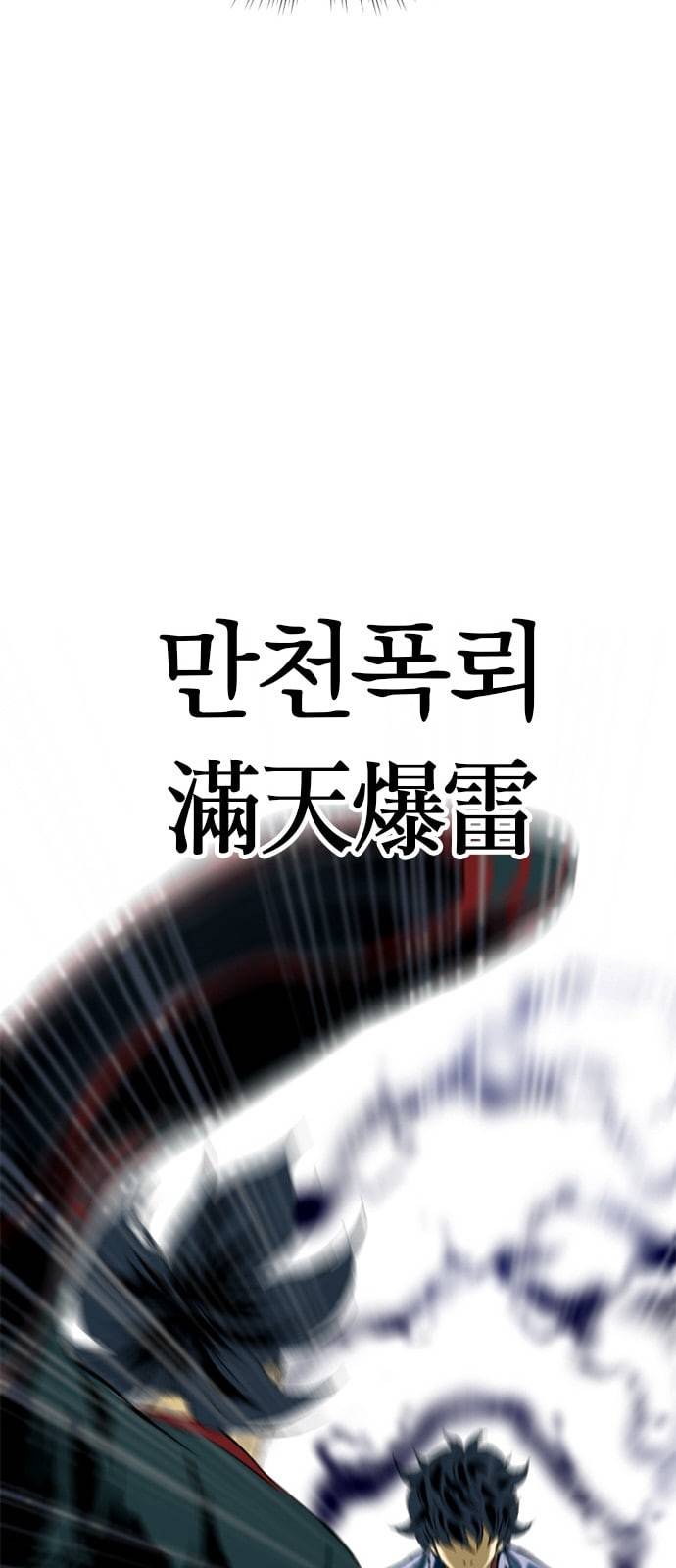 천하제일인 3화 35