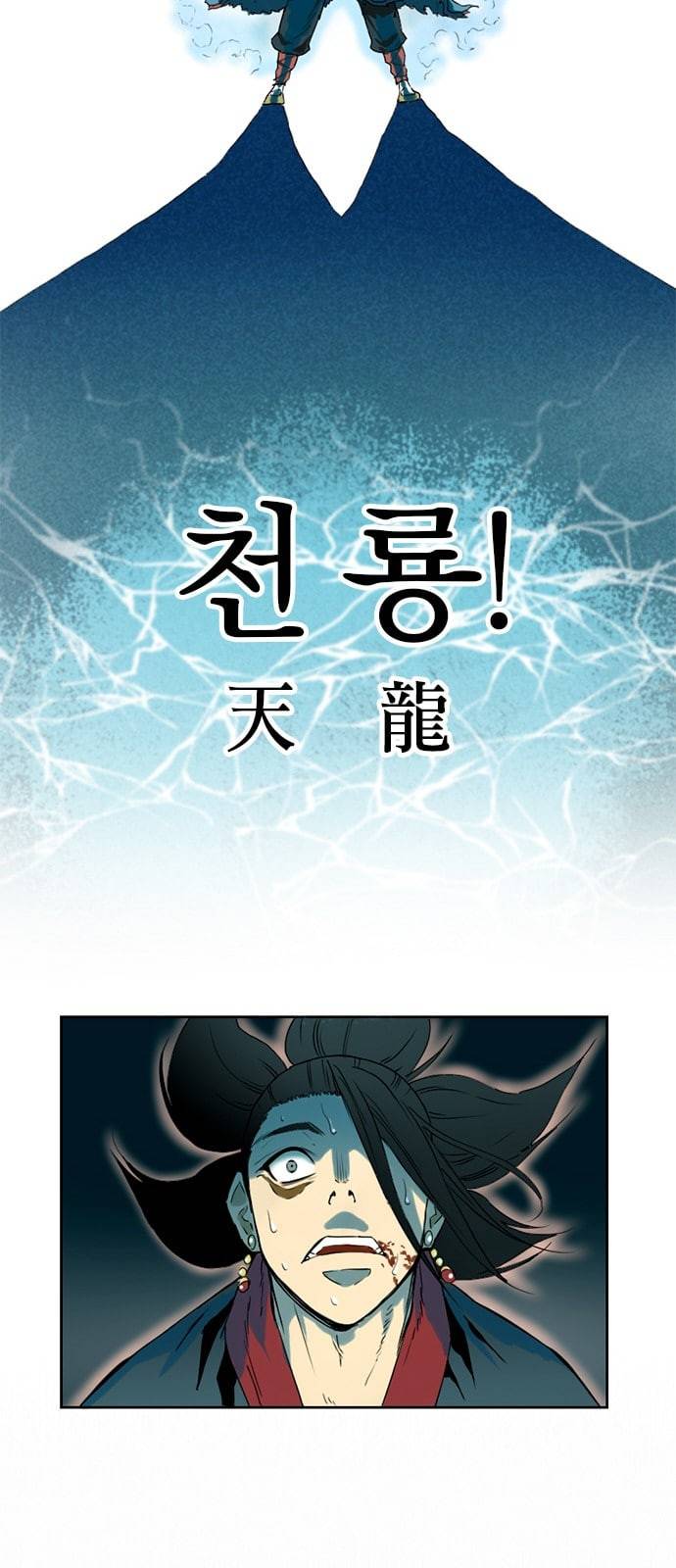 천하제일인 3화 45