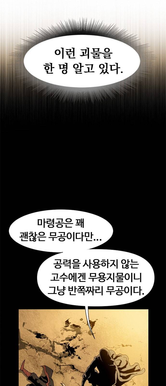 천하제일인 3화 46