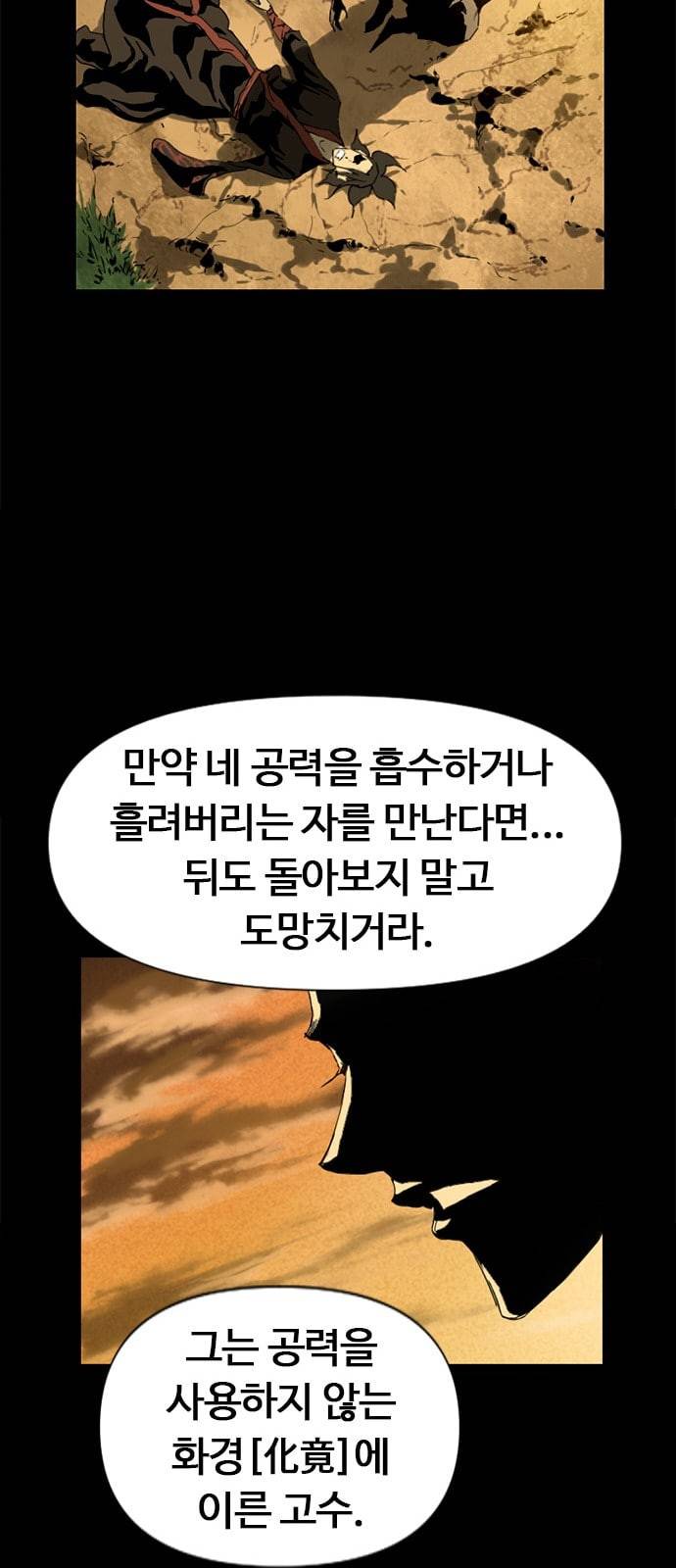 천하제일인 3화 47