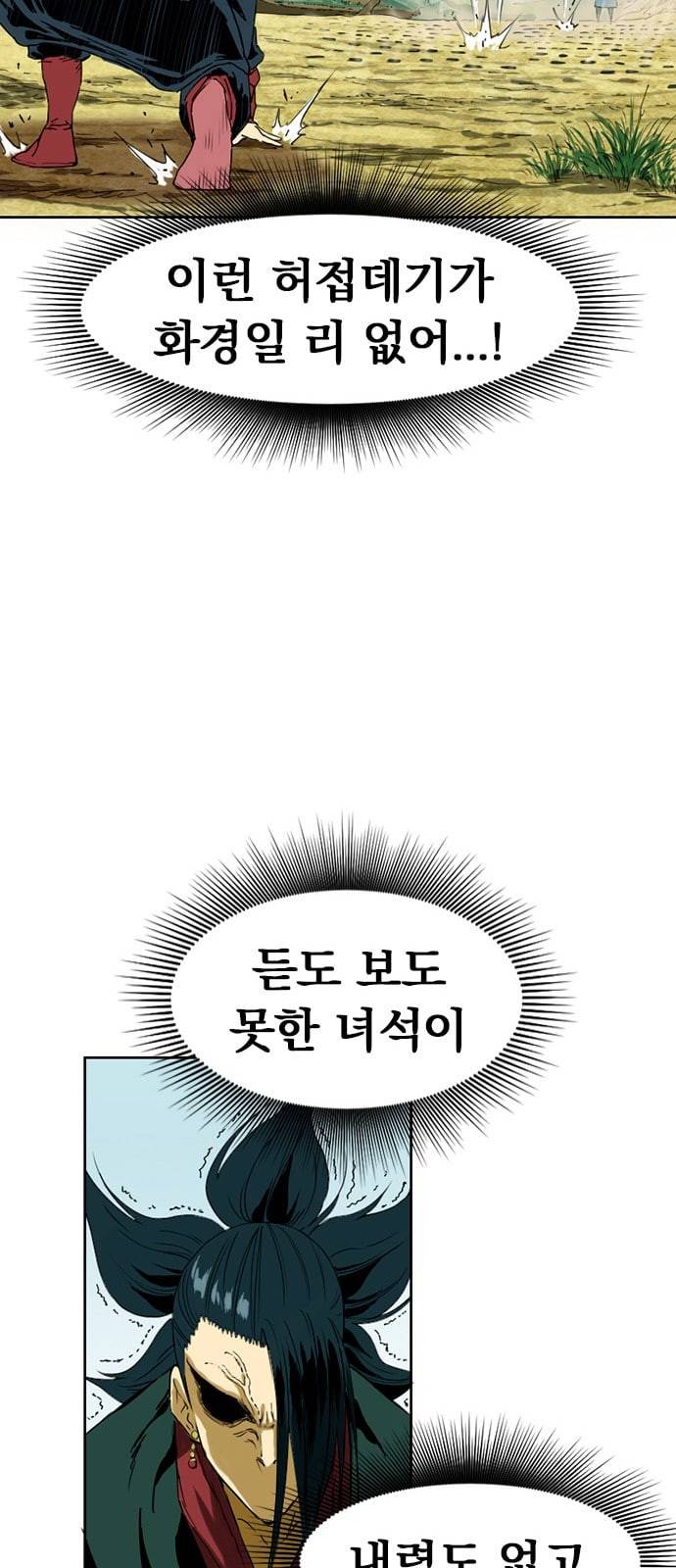 천하제일인 3화 49