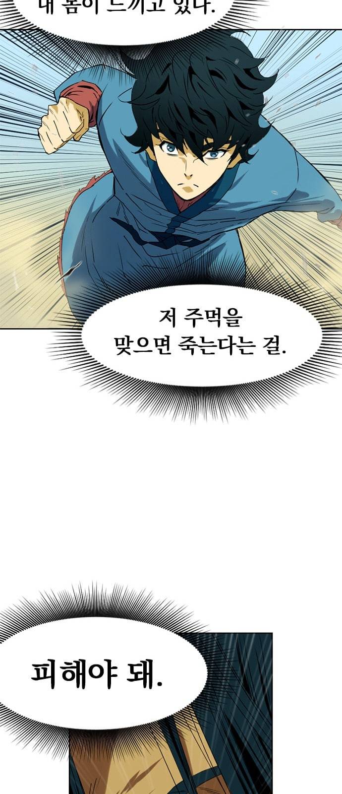 천하제일인 3화 54