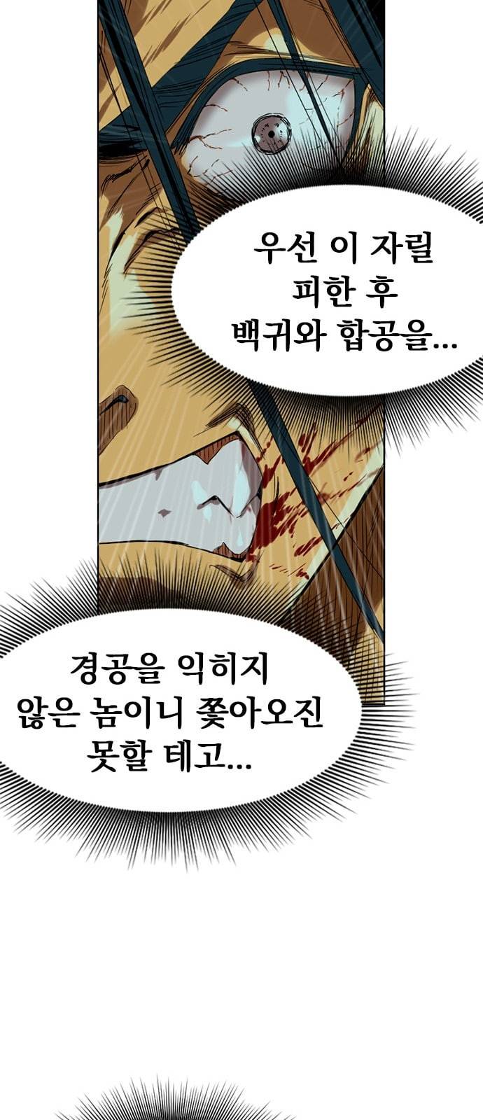 천하제일인 3화 55