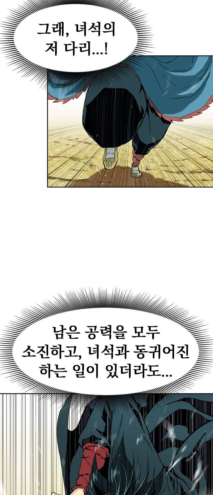 천하제일인 3화 56