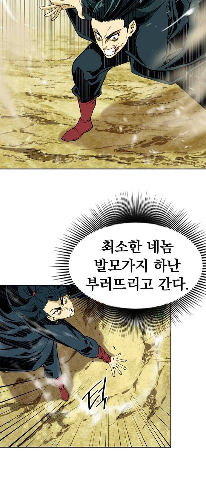 천하제일인 3화 57