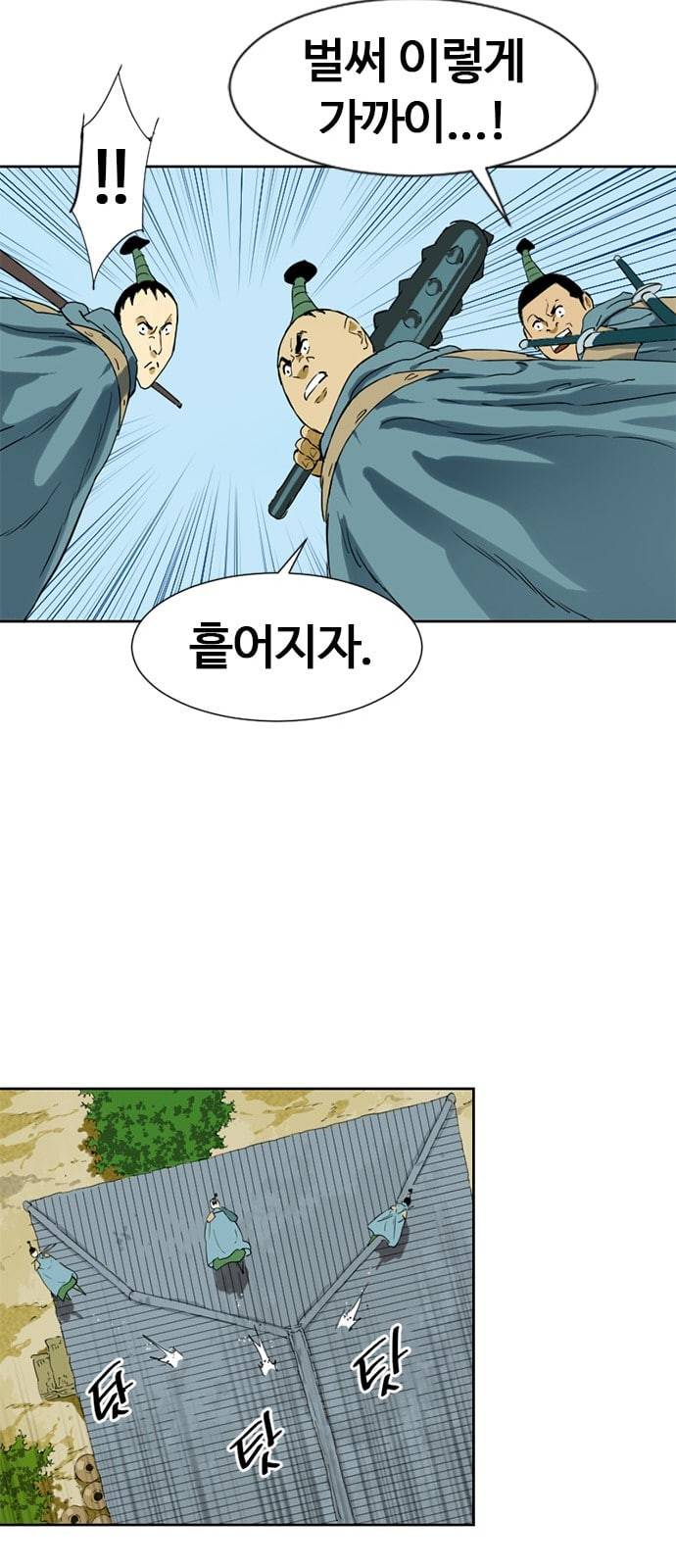 천하제일인 3화 64