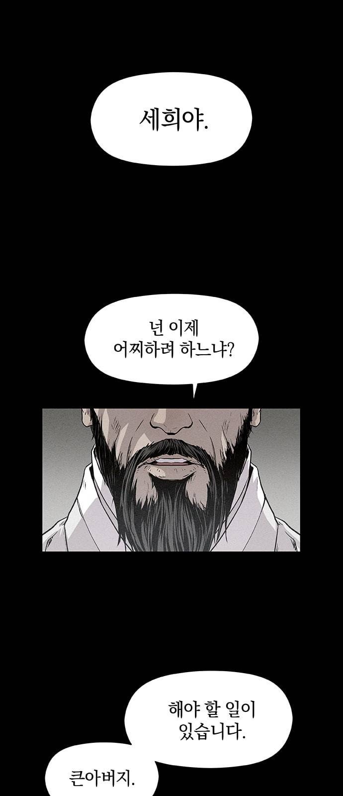 뫼신 사냥꾼 2화 1