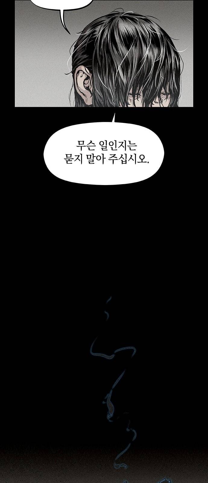 뫼신 사냥꾼 2화 2