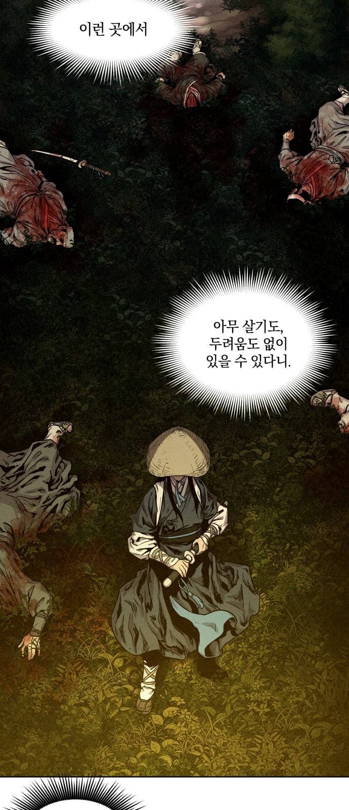 뫼신 사냥꾼 2화 5