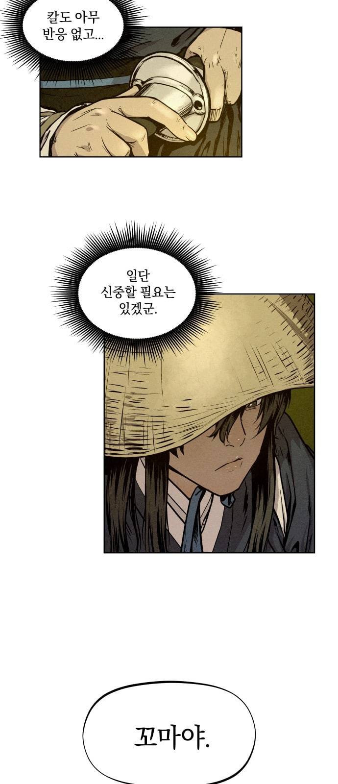 뫼신 사냥꾼 2화 6