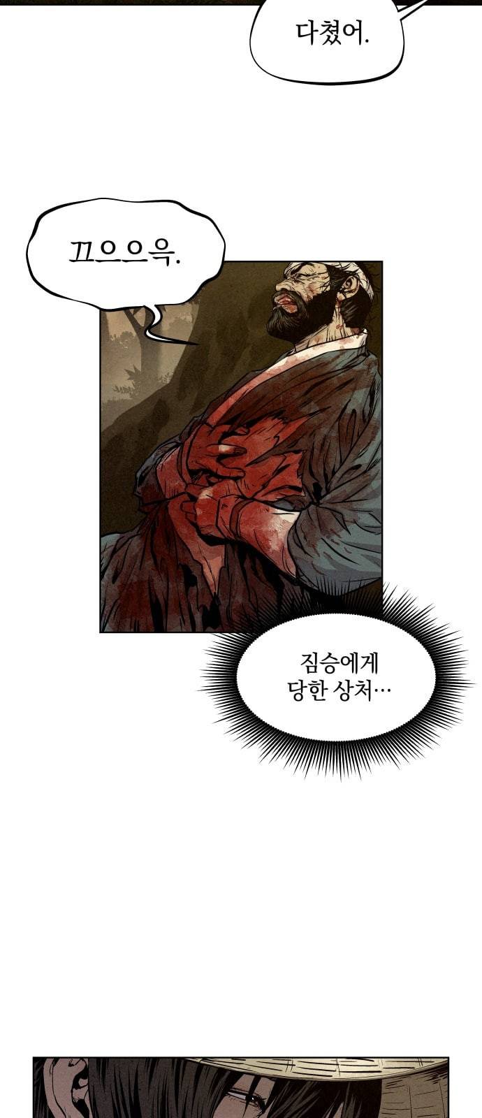 뫼신 사냥꾼 2화 9