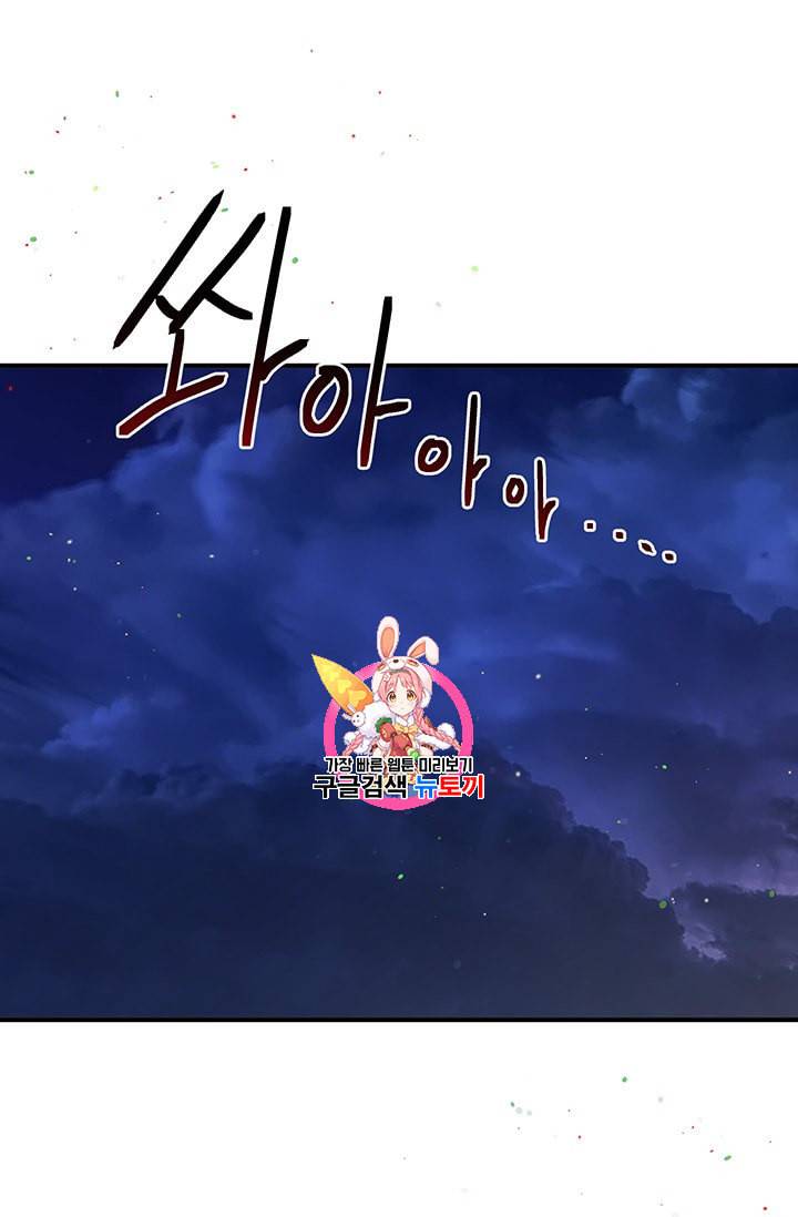 왜 이러세요 공작님 81화 1
