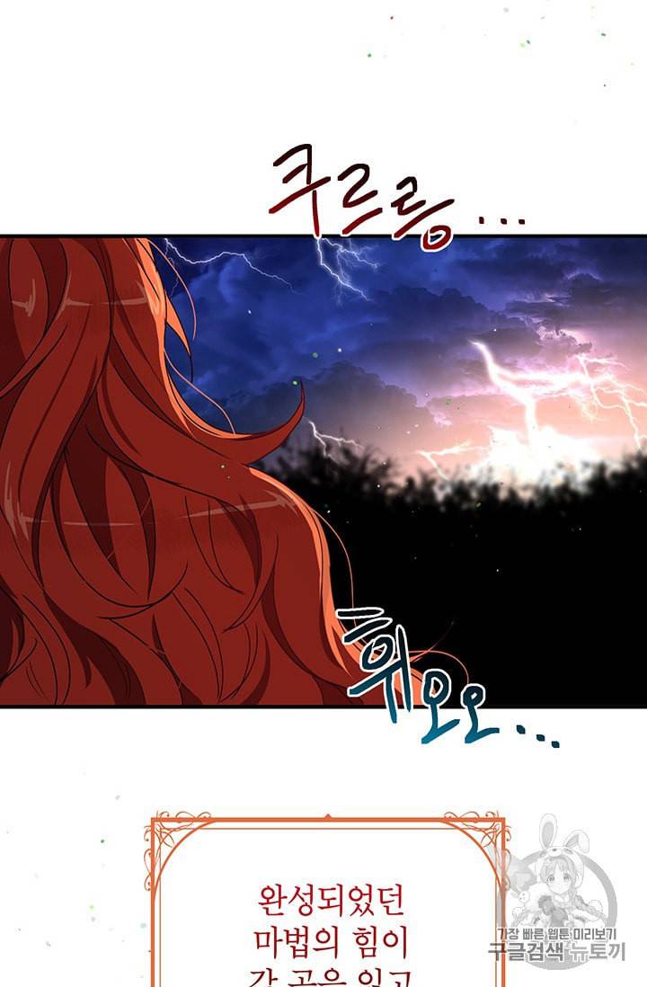 왜 이러세요 공작님 81화 2