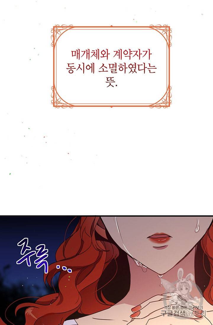 왜 이러세요 공작님 81화 4